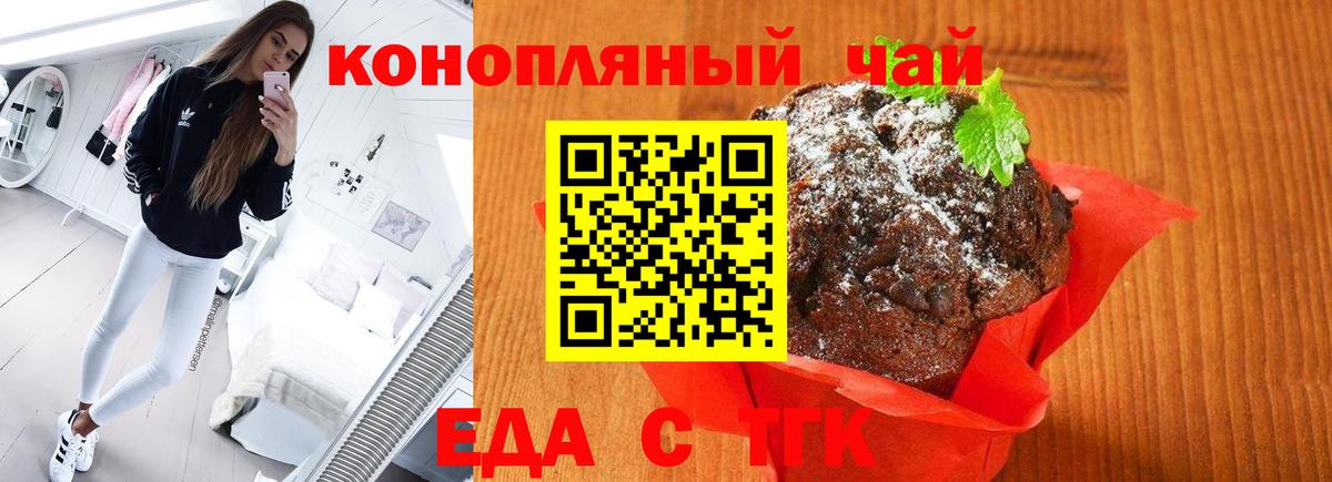 Еда ТГК конопля  Вход с VPN  Глазов 