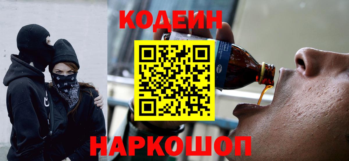 Кодеиновый сироп Lean напиток Lean (лин)  Вход с VPN  Глазов  Кодеиновый сироп Lean Purple Drank 