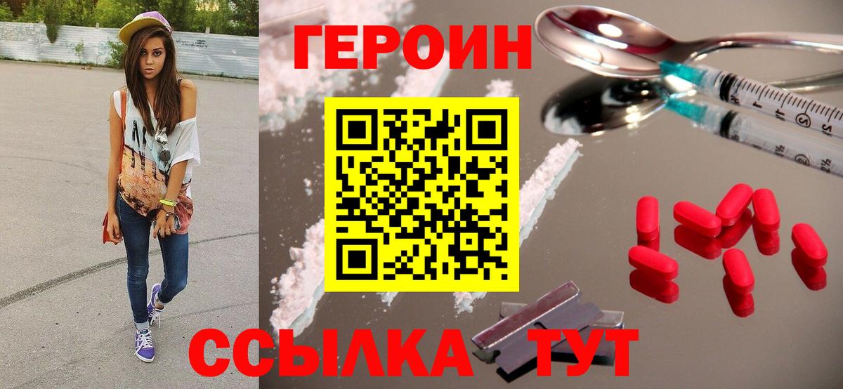 Героин Heroin  Вход с VPN  Глазов 